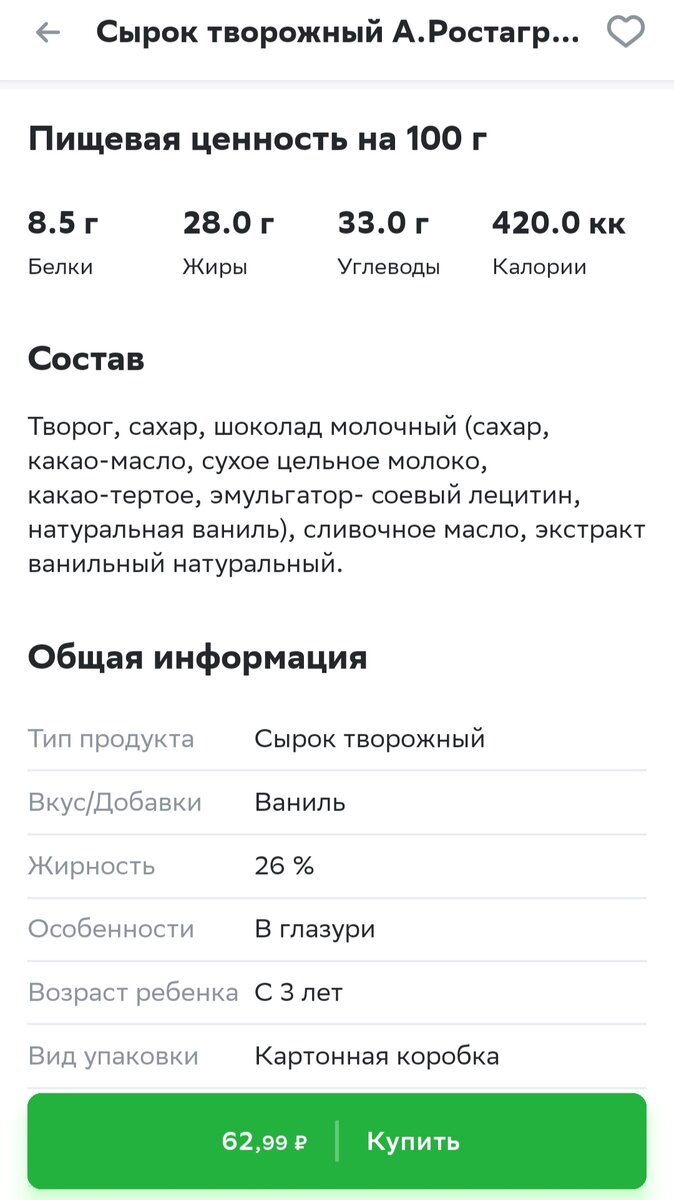 Скрин из Сбермаркета