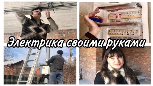 🏡Строим дом ⚡️Стоимость электрики своими руками.