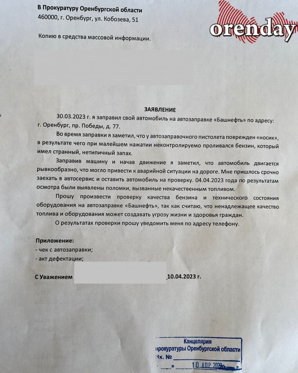 Оренбуржец пожаловался в прокуратуру на качество топлива ООО  «Башнефть-Розница» | Новости Orenday.ru | Дзен