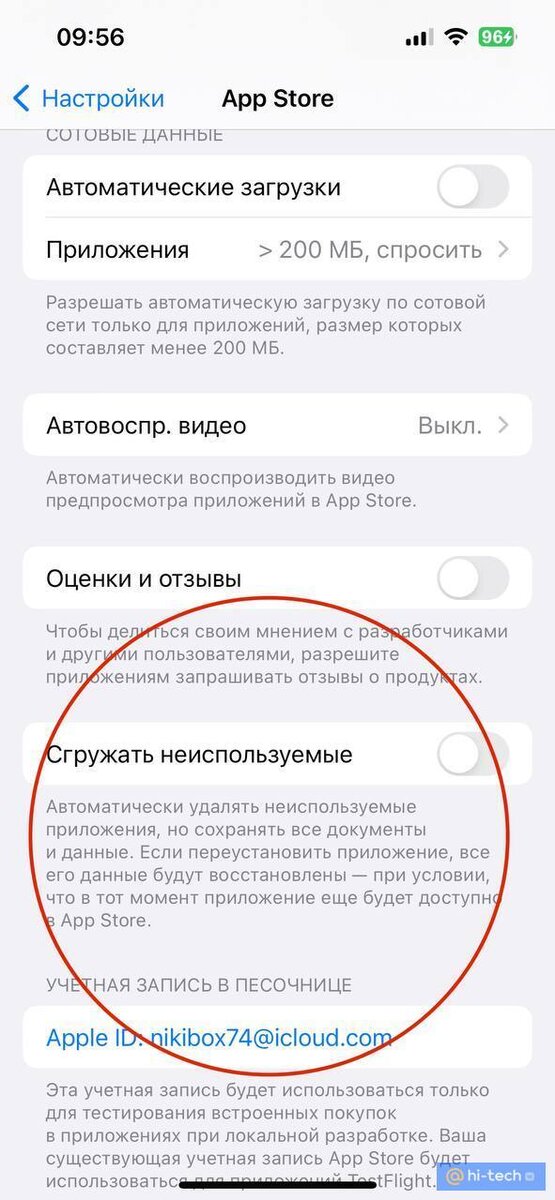 Отключить сгрузить приложение на айфон