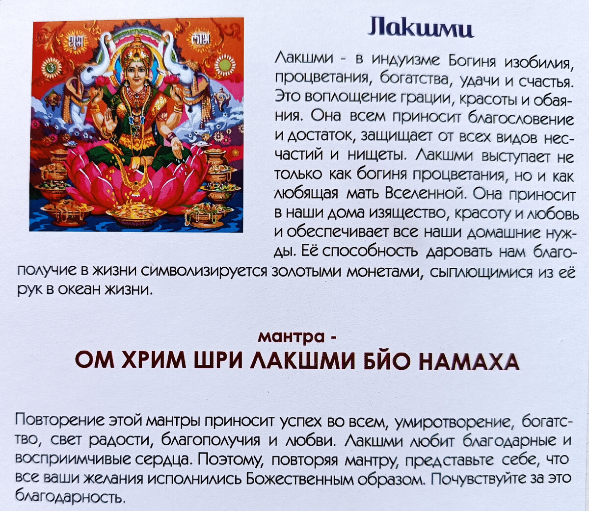 Кому помогли мантры. Мантра Лакшми богатства и процветания. Богиня Лакшми мантра. Молитва богине Лакшми. Богиня изобилия процветания богатства удачи и счастья