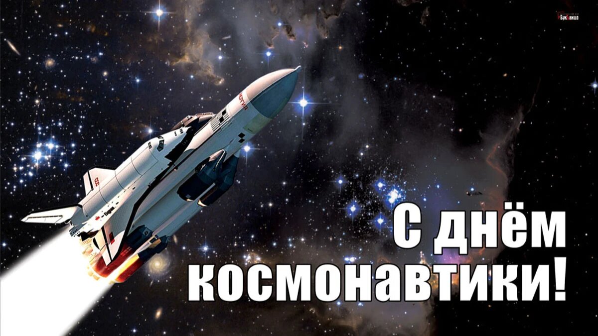 День космонавтики. Иллюстрация: «Курьер.Среда»