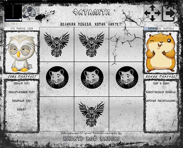 Смертельная Битва Совы и Хомяка.