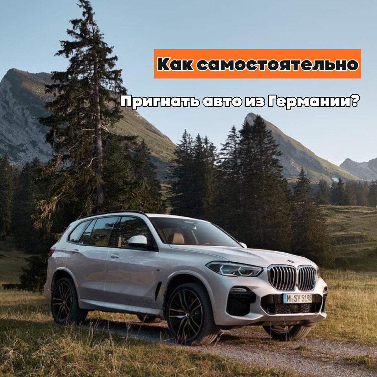 Пригоним авто