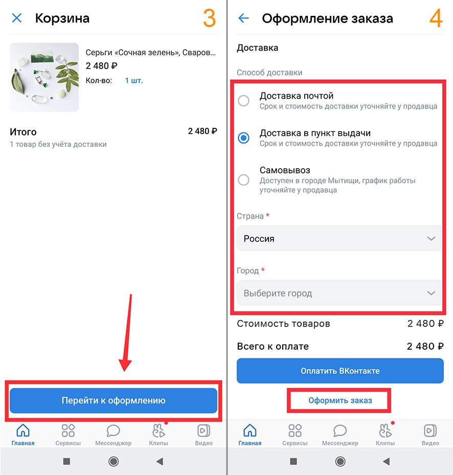 Через мобильное приложение