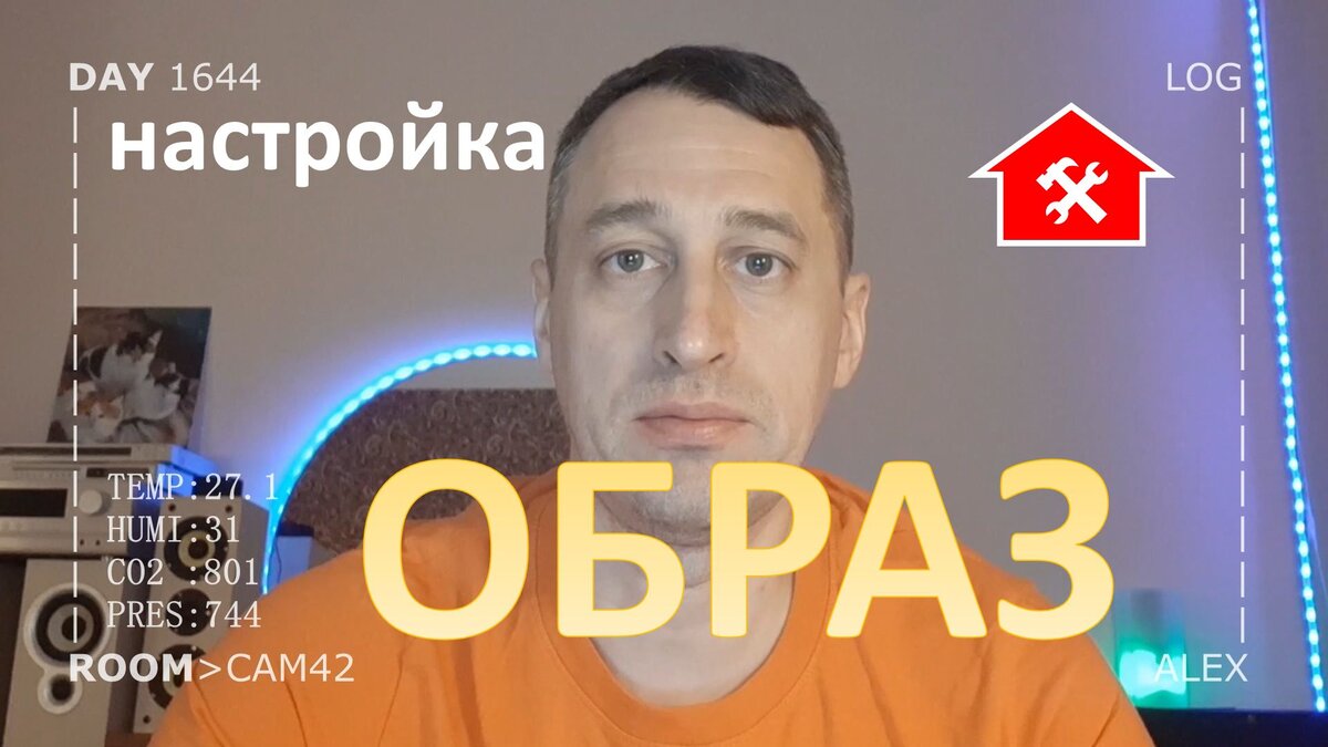 Первая настройка сервера умного дома...