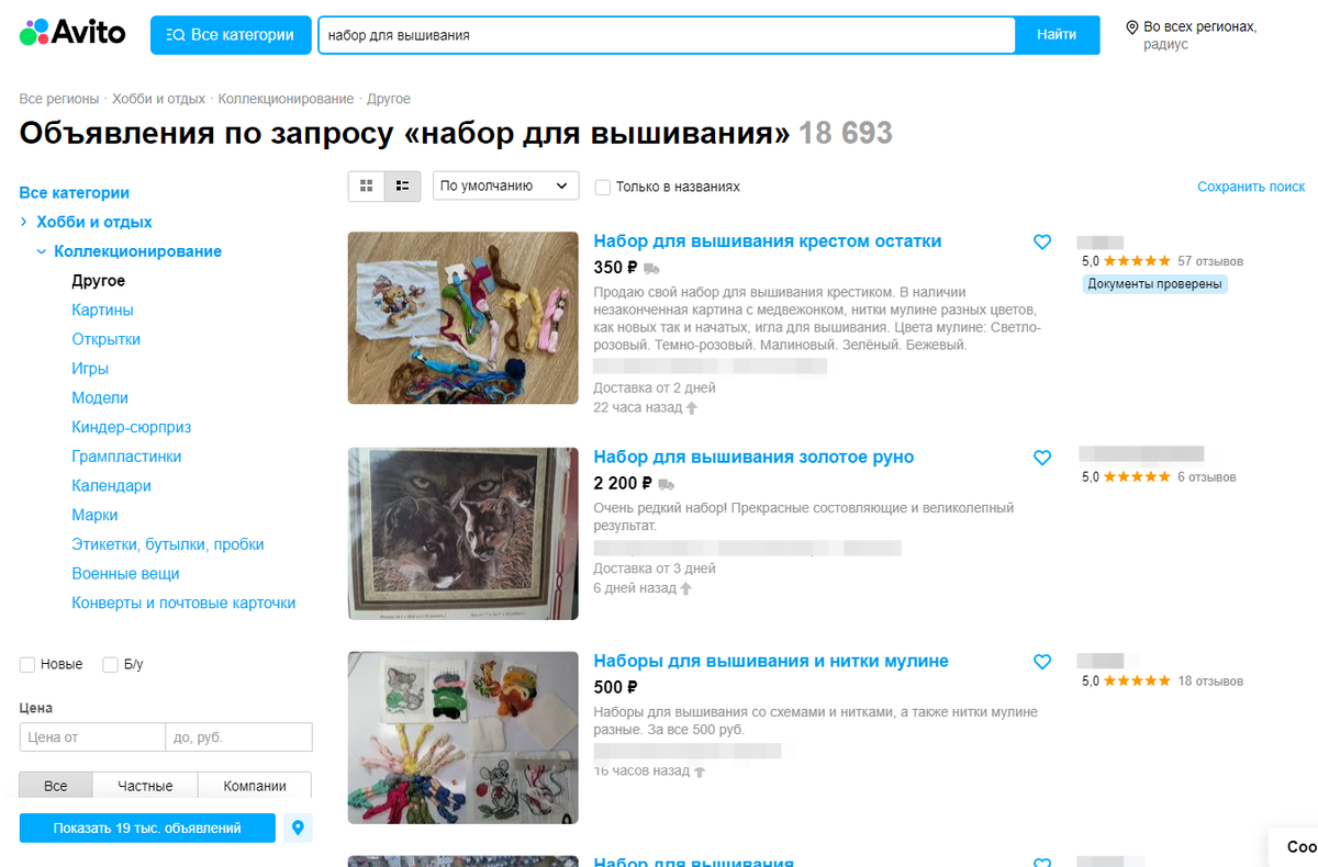 Снимок с экрана, сайт Авито 12.04.2023г.