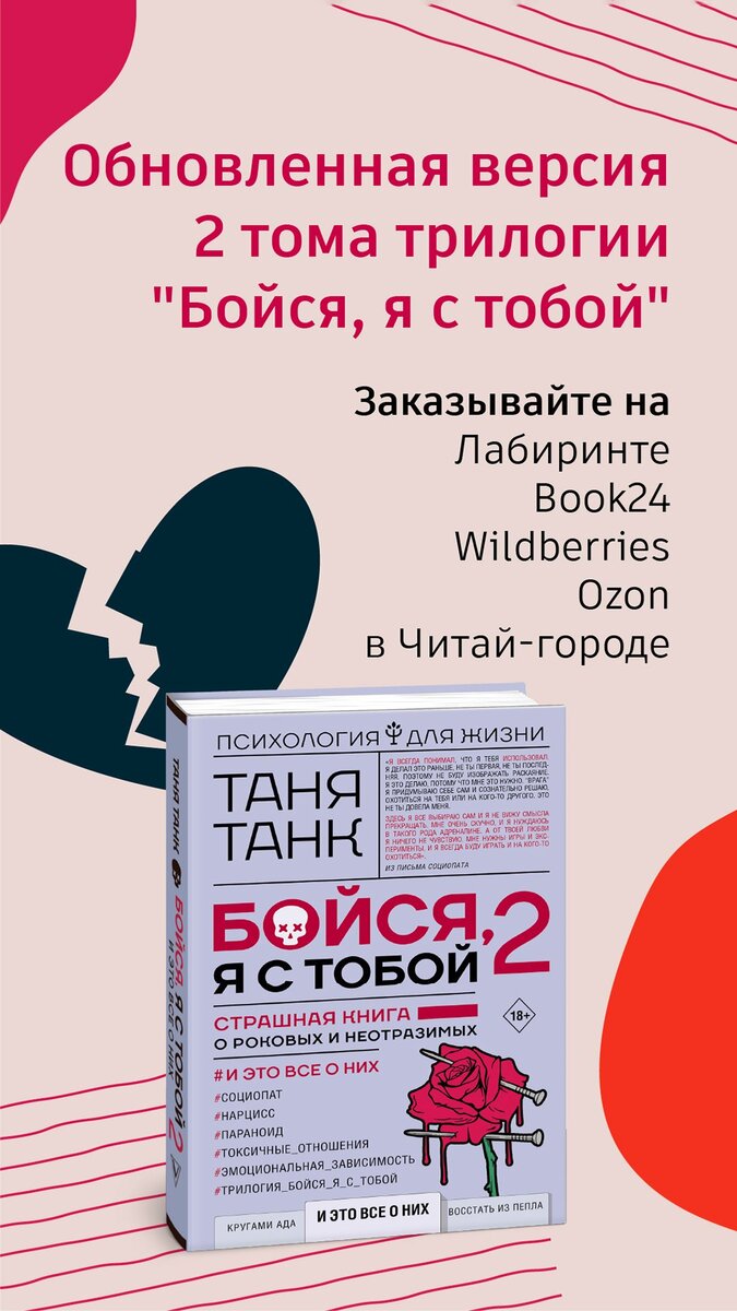 Как мы с абьюзером сходили на семейную психотерапию | Бойся, я с тобой.  Таня Танк | Дзен