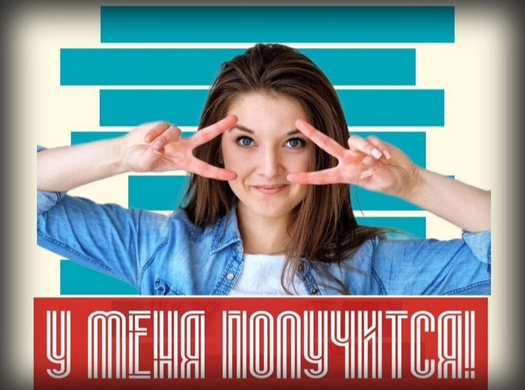 Родители - помогите своему тинейджеру обрести уверенность в своих силах!