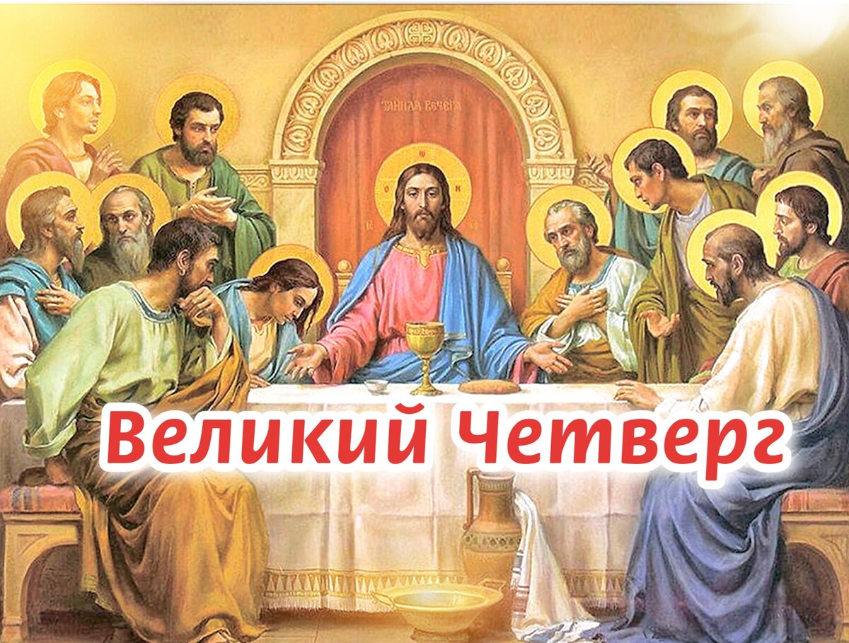 17 апреля 2025 года  Чистый Четверг (Великий Четверг).Фото автора 