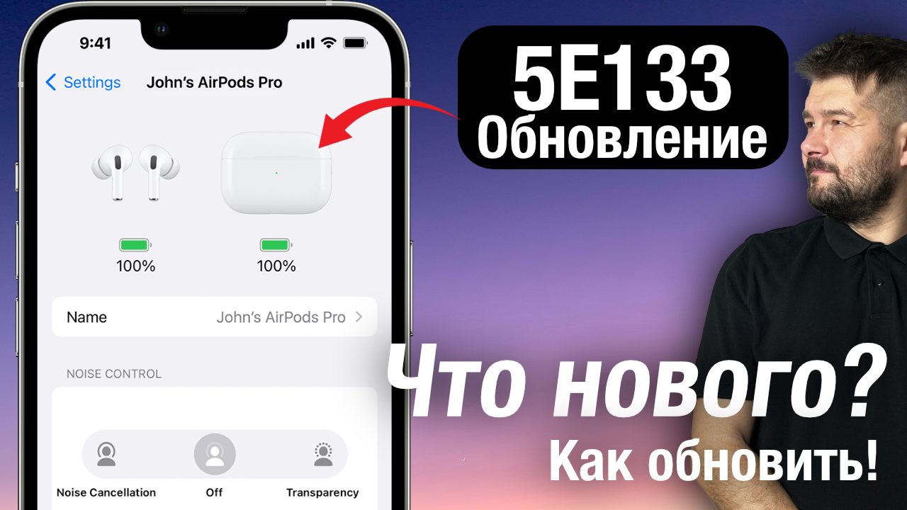 ВЫШЛО НОВОЕ ОБНОВЛЕНИЕ ДЛЯ AIRPODS! КАК ОБНОВИТЬ? ЧТО НОВОГО!