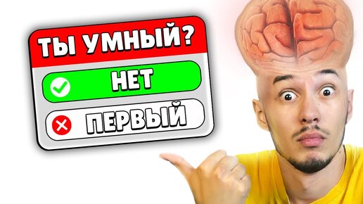 😱 лишь 0,12% ЛЮДЕЙ сможет найти ПРАВИЛЬНЫЙ ОТВЕТ на этот ХАРДКОРНЫЙ iQ ТЕСТ | КУПИК ИГРАЕТ