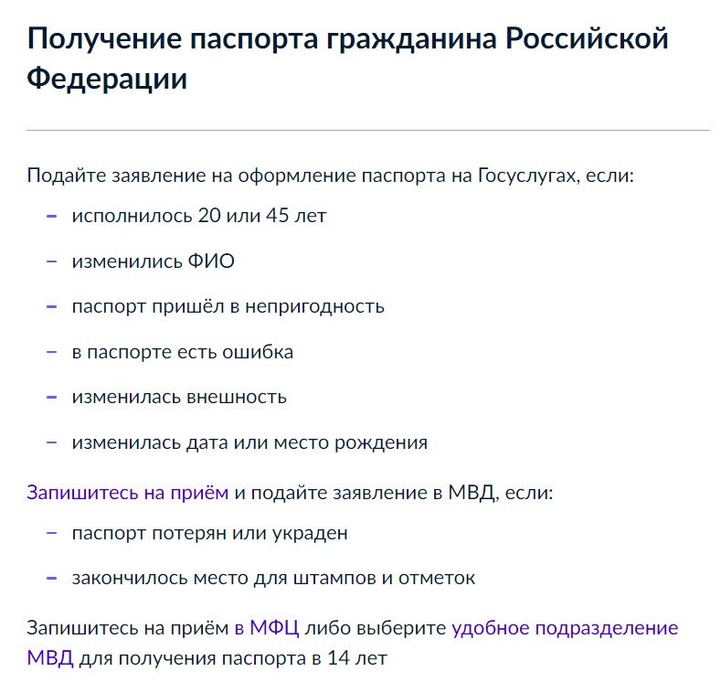 Сроки замены паспорта