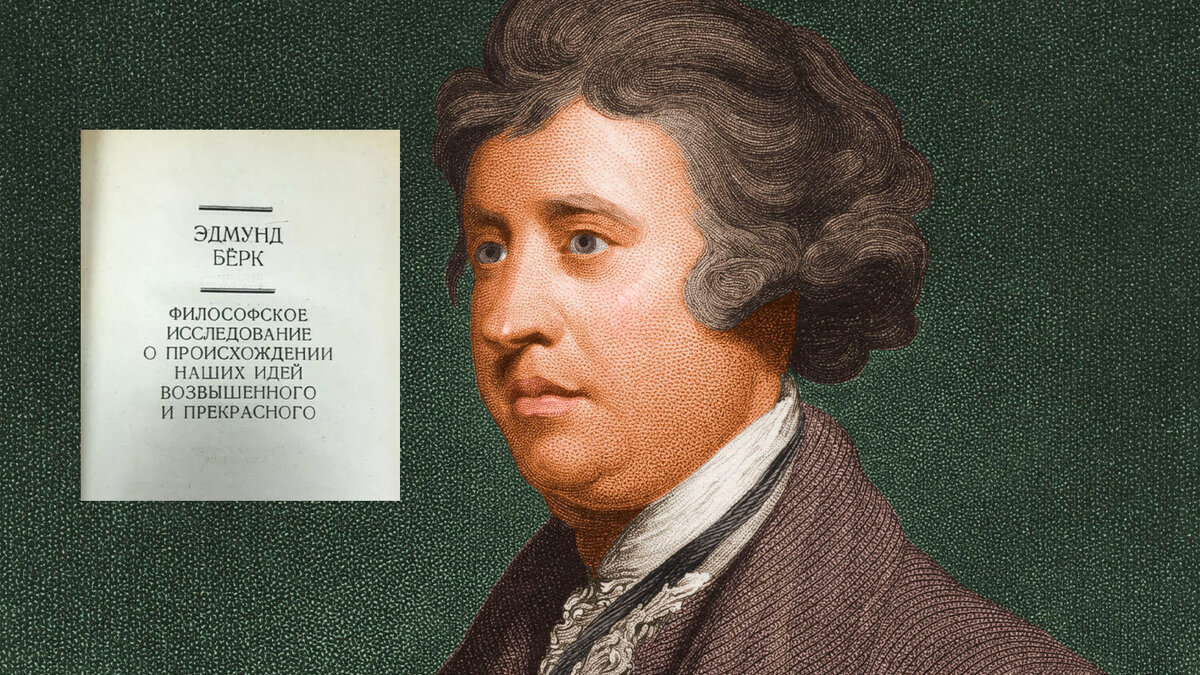 Э берк фото. Эдмунда берка (1729–1797). Э берк. Берк. Теоретик э берк.