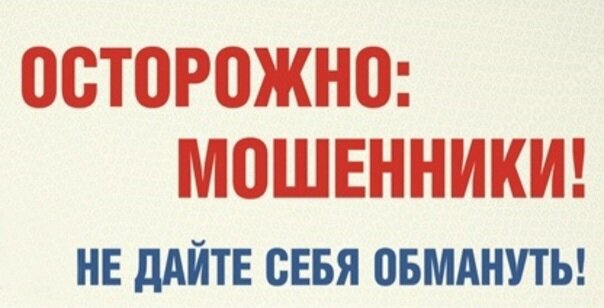 Главное управление МЧС России по Костромской области предупреждает! В регионе активизировались мошенники, которые ходят по домам, представляются сотрудниками ведомства и предлагают жителям купить огнетушители и другое пожарное оборудование по завышенной цене. Убеждают костромичей тем, что приближается пожароопасный сезон и каждый житель должен иметь в квартире огнетушитель. Напоминаем, что сотрудники МЧС России при совершении своей служебной деятельности всегда одеты в форменную одежду и имеют при себе нагрудный знак инспектора госпожнадзора. Если они посещают граждан для проведения профилактической работы по вопросам пожарной безопасности, они обязаны предъявить служебное удостоверение. Кроме того, на что особенно следует обратить внимание, сотрудники МЧС России никогда не предлагают купить противопожарную продукцию, газовое оборудование и иные приборы.
При подозрении на мошеннические действия гражданам необходимо позвонить по телефону доверия Главного управления МЧС России по Костромской области по номеру 8(4942) 493-693, а также обратиться в полицию по телефону 102.