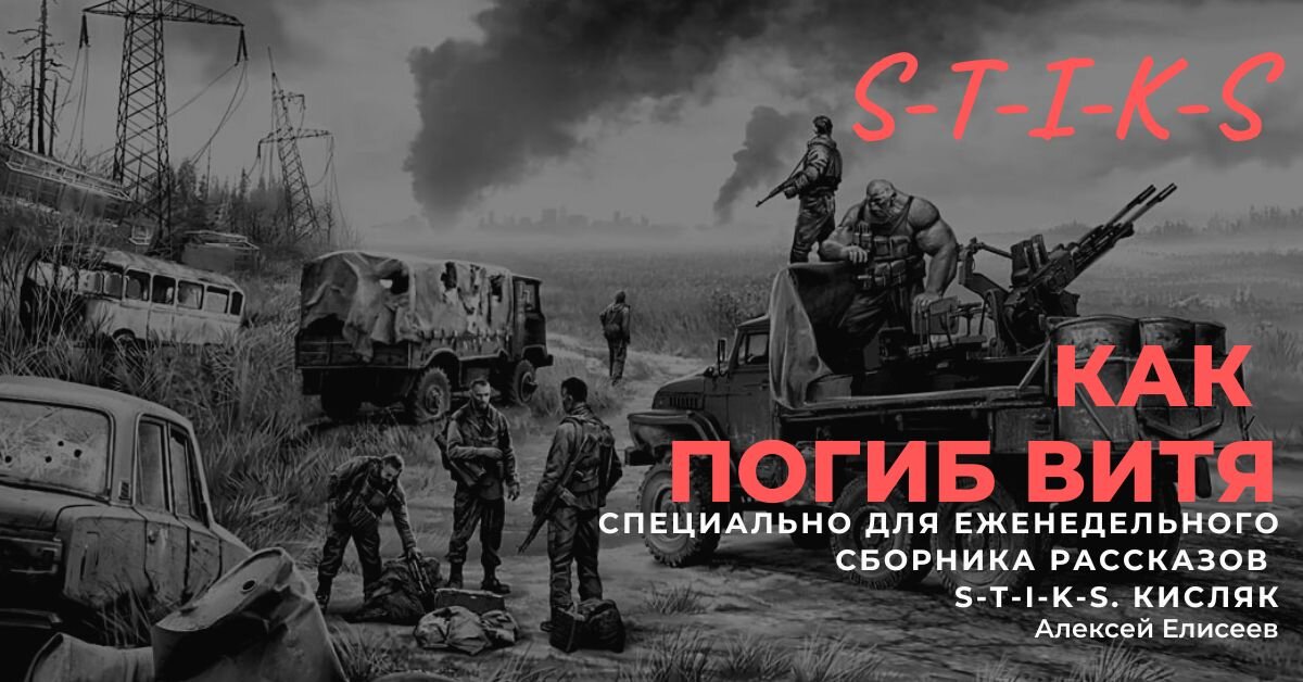 Когда пишешь большие романы, то рано и поздно ловишь себя на мысли, что где-то каких-то персонажей недораскрыл, что-то где-то недосказал. Вот, этот рассказ именно такой. В нём я описал первый день в Улье одного из второстепенных героев цикла «Пройти Через Туман». Спасибо вам всем большое, вы самые лучшие читатели, которых только может пожелать себе современный автор. Приятного чтения. 