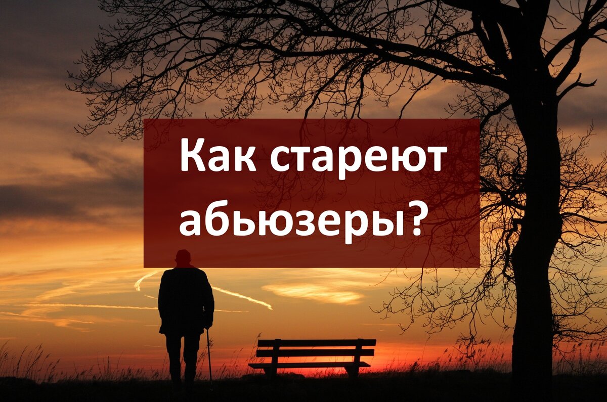 Стикер абьюзер. Абьюзер песня. Абьюзер мем. Абьюзер аудиокнига. Даша абьюзер.