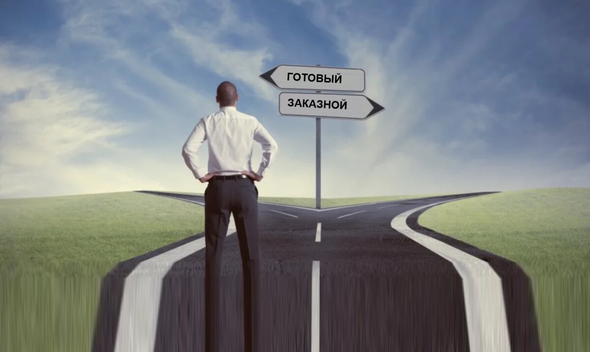 Готовый и заказной - это совершенно два разных подхода к бизнес-планированию