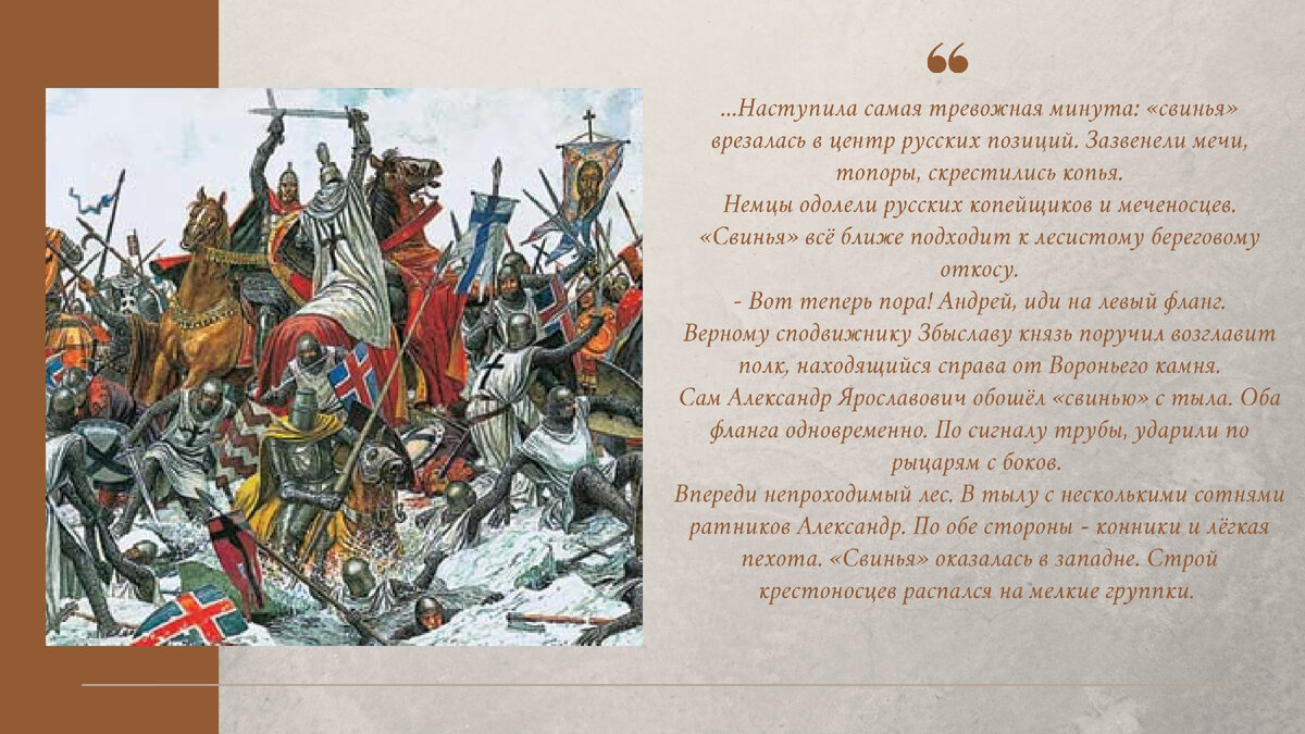 Невская битва и ледовое. Ледовое побоище 1242 г. Невская битва и Ледовое побоище.