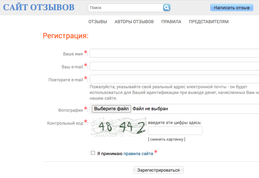Панель регистрации на сайте saitotziv.ru