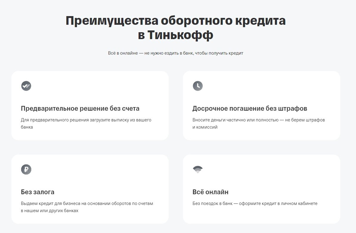 Кредит тинькофф банк плохой историей. Кредит для бизнеса тинькофф. Преимущества кредитной карты. Преимущества кредита для бизнеса. Тинькофф оборотный кредит для бизнеса условия.