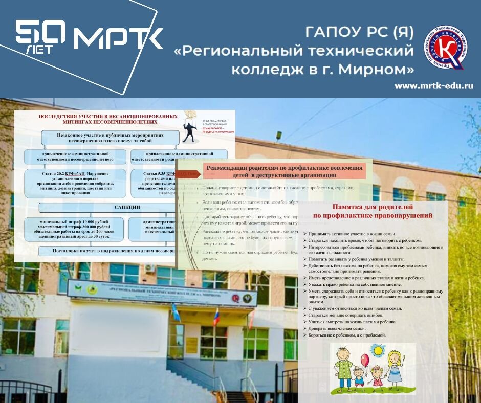 Сайт региональный технический колледж. Региональный технический колледж в г. Гапоу рс(я) мртк. Мртк мирный якутия. Сайт региональный технический колледж.