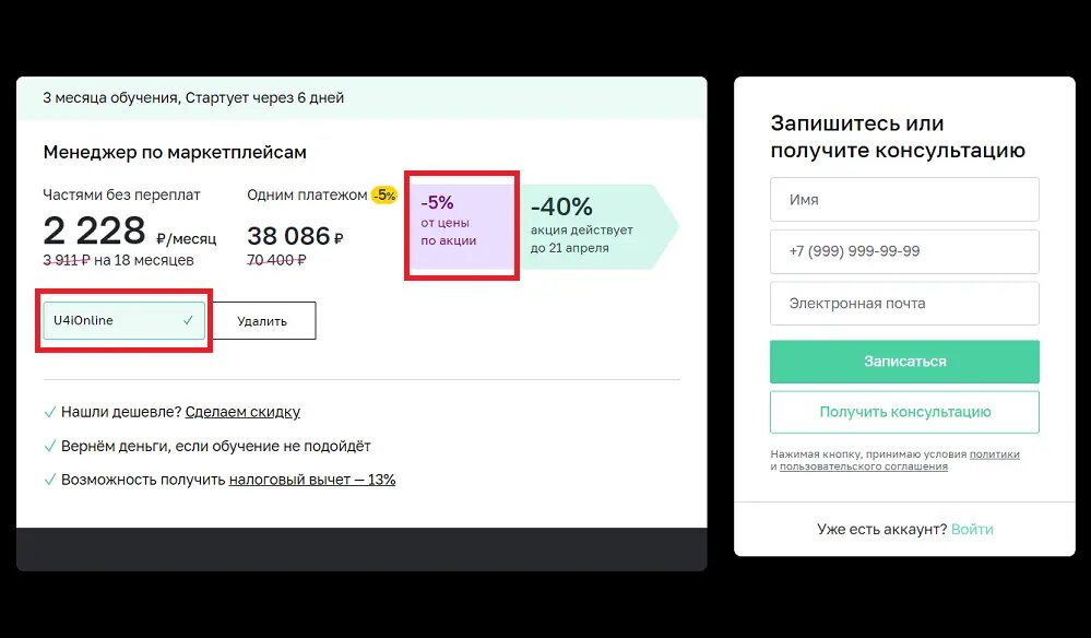 Курс Менеджер по маркетплейсам в Нетологии со скидкой 45%