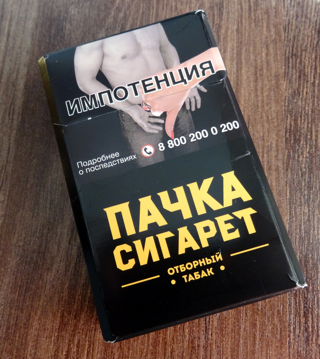 Новинка: сигареты "Пачка сигарет" от гиганта за 145 рублей | Никотиныч ...