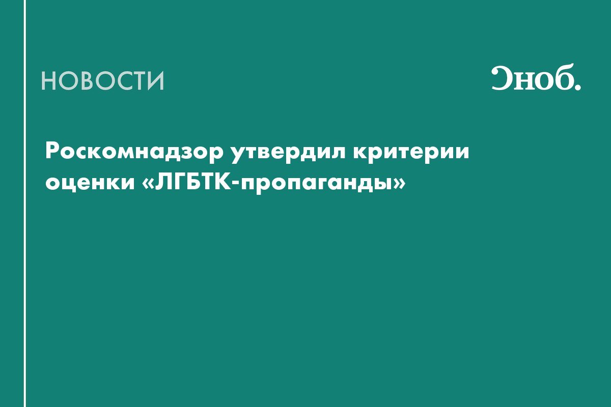 роскомнадзор утвердил. роскомнадзор потребовал от google. роскомнадзор москва. роскомнадзор утвердил. здоровое подмосковье электронная.