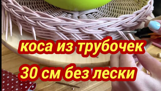 Загибка широкая РОЗГА на 3 прута / Плетение из газетных трубочек