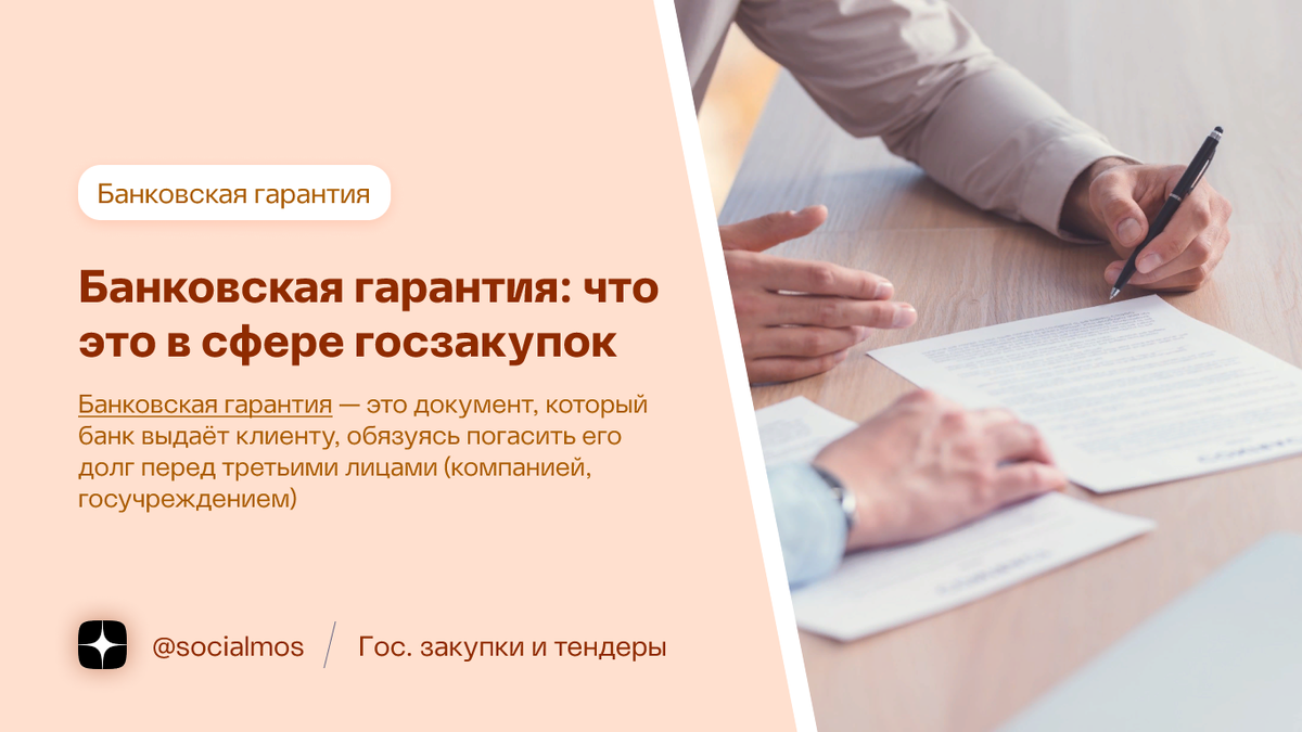 Банковская гарантия: что это? Участники банковской гарантии | Госзакупки и  Тендеры | Авторский блог | Дзен