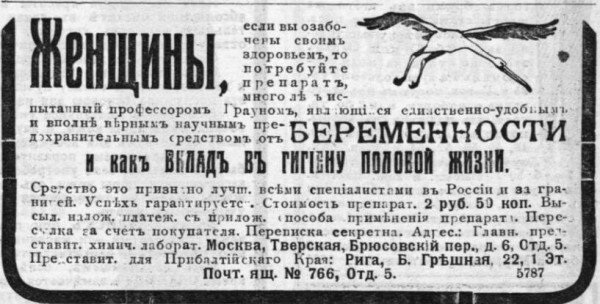 Реклама из журнала «Огонекъ» №39 за 1912 год