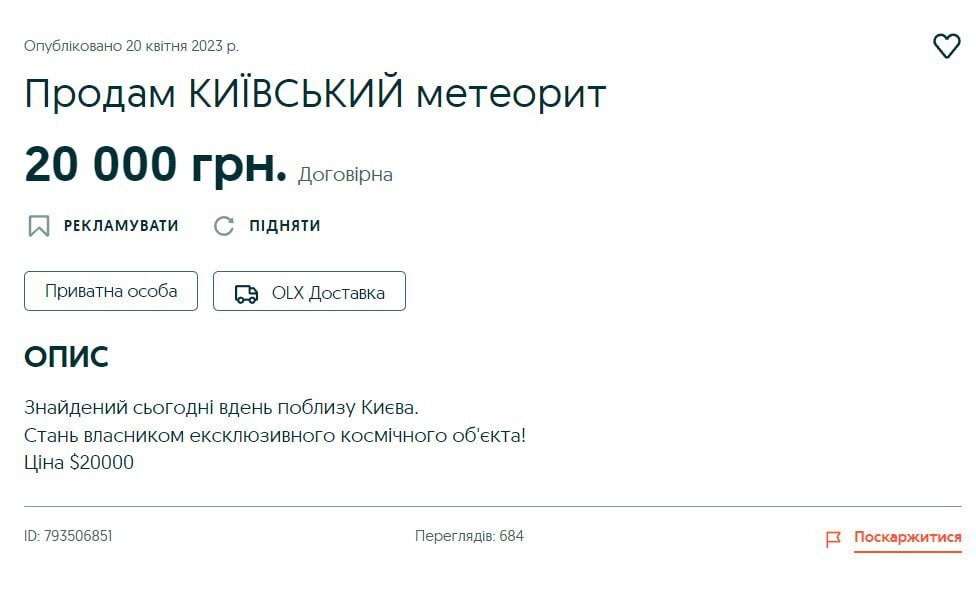 «Жена бросила курить» — В Киеве стали продавать «целительные» куски упавшего недавно метеорита — Фото