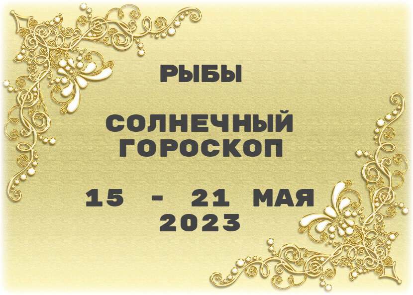 Гороскоп на 15 февраля 2024 года водолей. 15 Ноября гороскоп. 15 Мая гороскоп. 15 Декабря гороскоп. Гороскоп 15.11.2012.