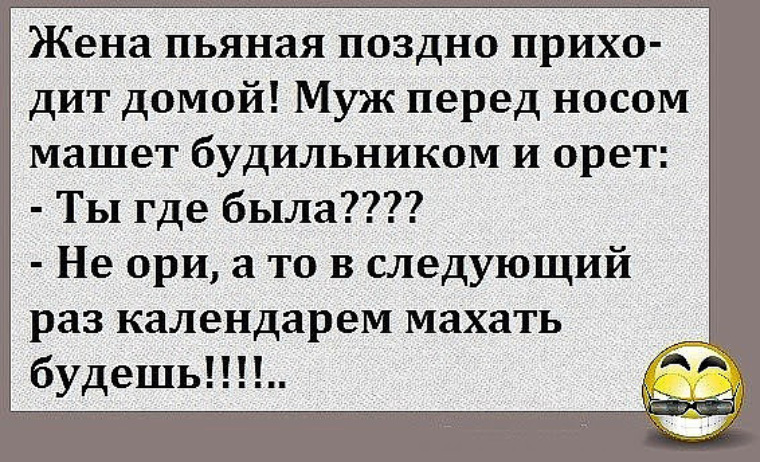 Анекдоты про женщин смешные. Анекдоты про пьяных женщин. Русская жена напоила мужа