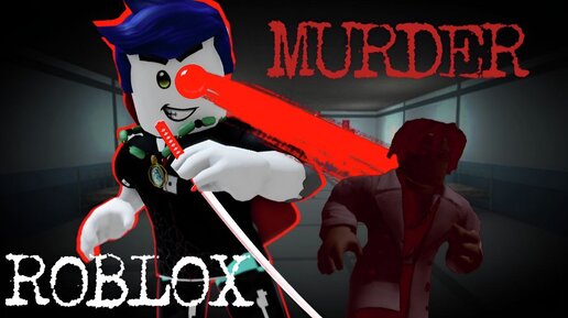 ИСПОВЕДЬ НОВИЧКА В РОБЛОКС MURDER MYSTERY 2 | ММ2 В Roblox