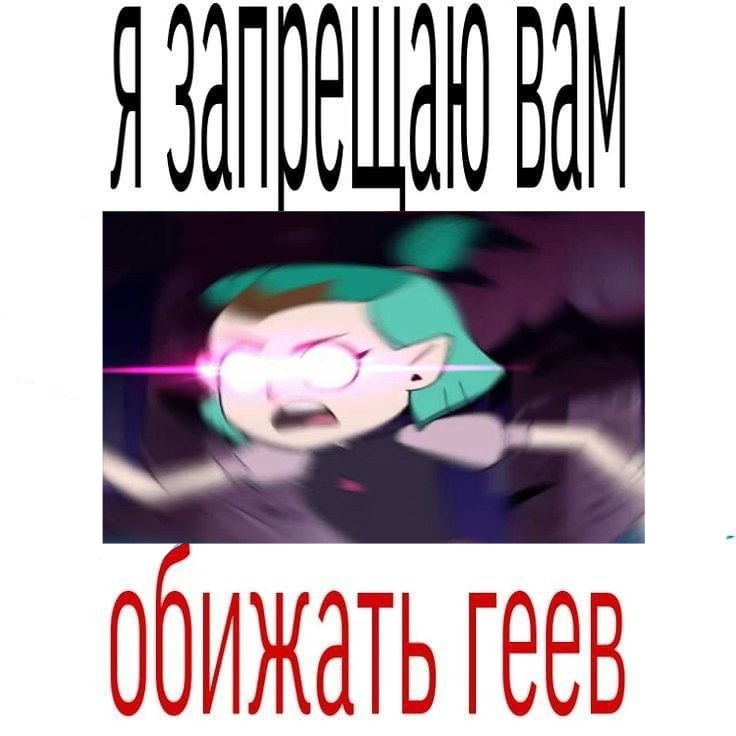 Мой мем