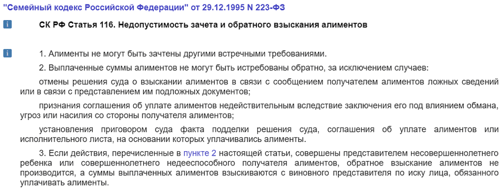 Вс рф алименты. Статья 81 семейного кодекса РФ алименты.