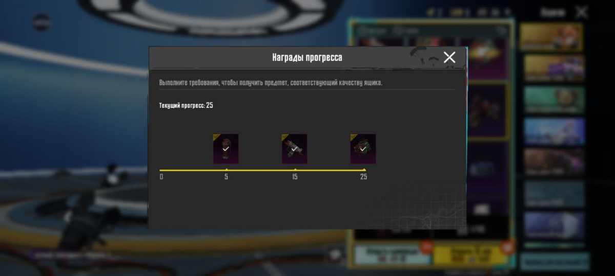 Гарантированные награды выдаются за открытие определенного количества ящиков