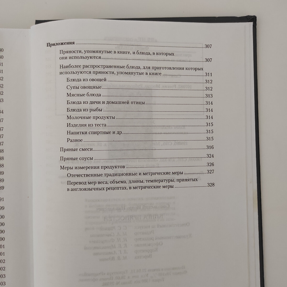 Фото содержания последних страниц "Книги пряностей"