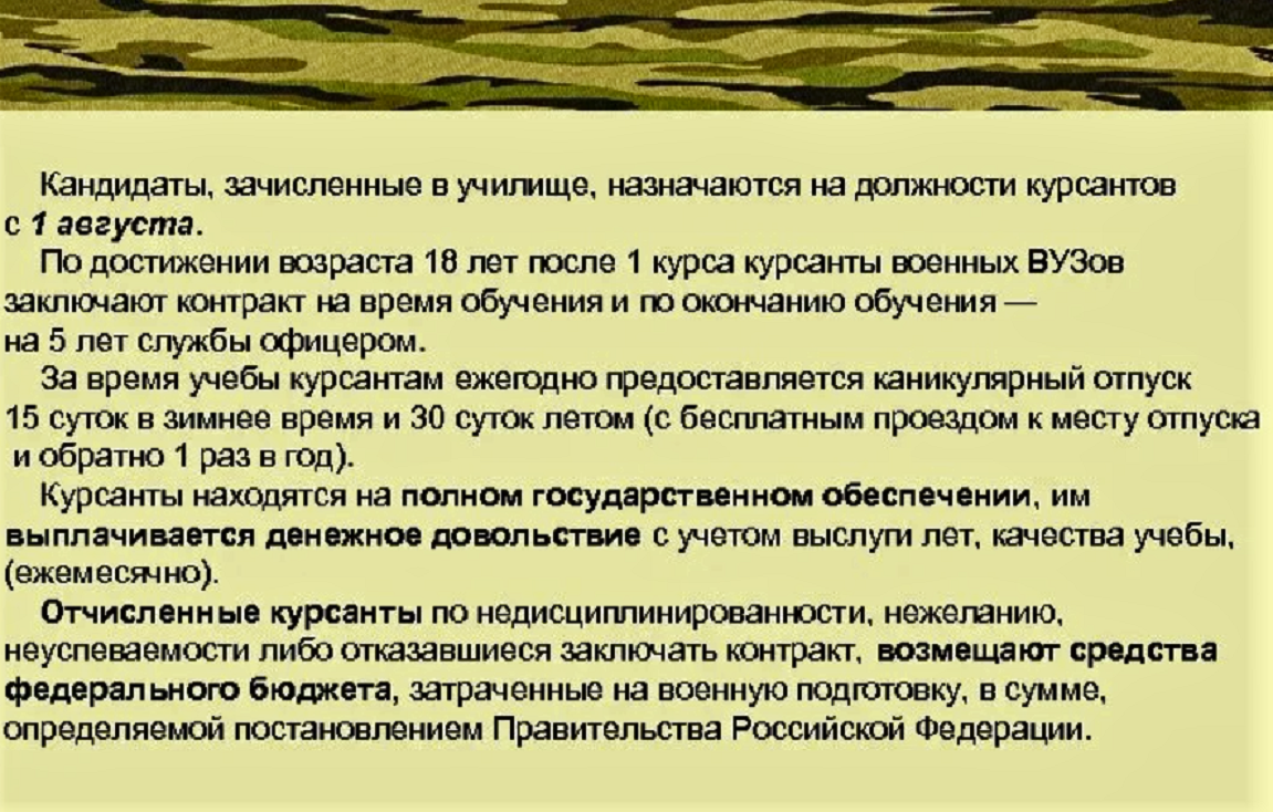 На сколько подписывают контракт. Заключение контракта в военном училище. Контракт после военного училища. Контракт курсанта военного училища. Когда в военных вузах подписывают контракт.