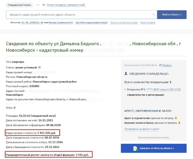 Предварительный расчет налога занимает пару секунд 
