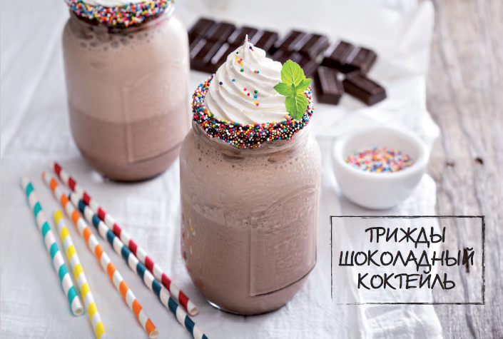 Молочные коктейли с шоколадом: 7 простых рецептов