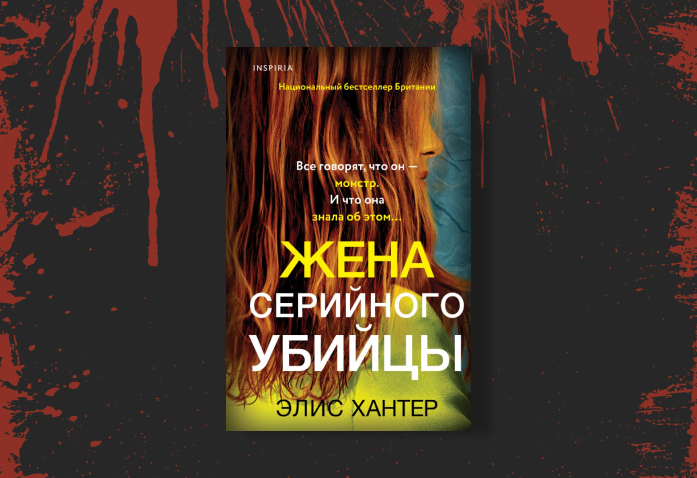 Элис хантер жена серийного. Split Mind. Аномалия книга отзывы. Split Apart people.