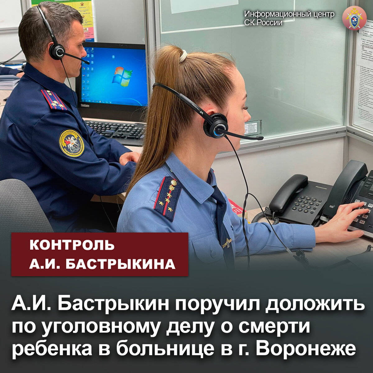 А.И. Бастрыкин поручил доложить по уголовному делу о смерти ребенка в  больнице в г. Воронеже | Информационный центр СК России | Дзен