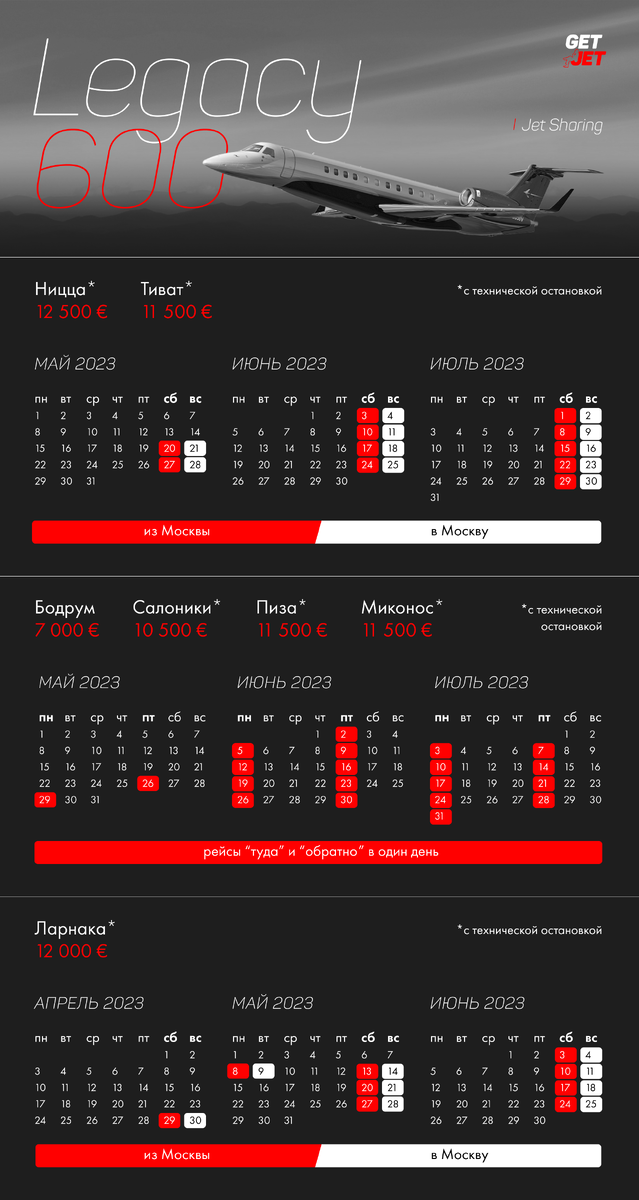 Расписание оптимизированных рейсов 2023