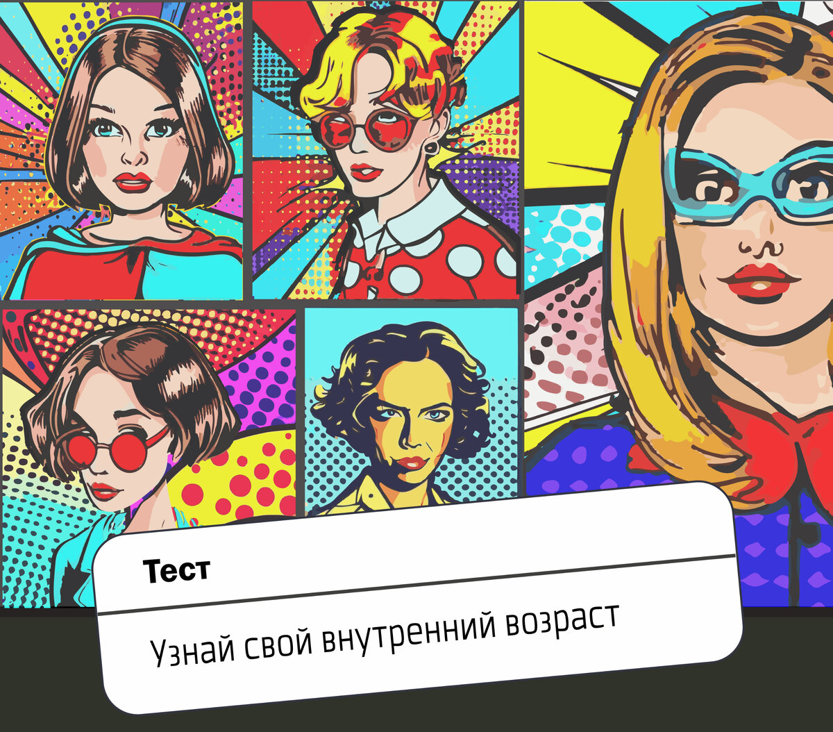 Сколько лет вашей душе: узнай свой внутренний возраст. Тест