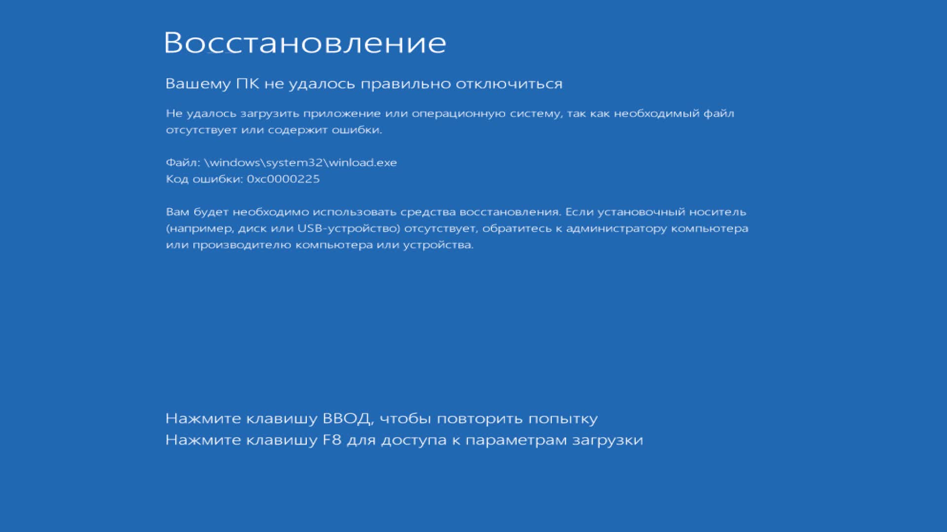Как исправить ошибку 0xc0000225 при загрузке Windows 11