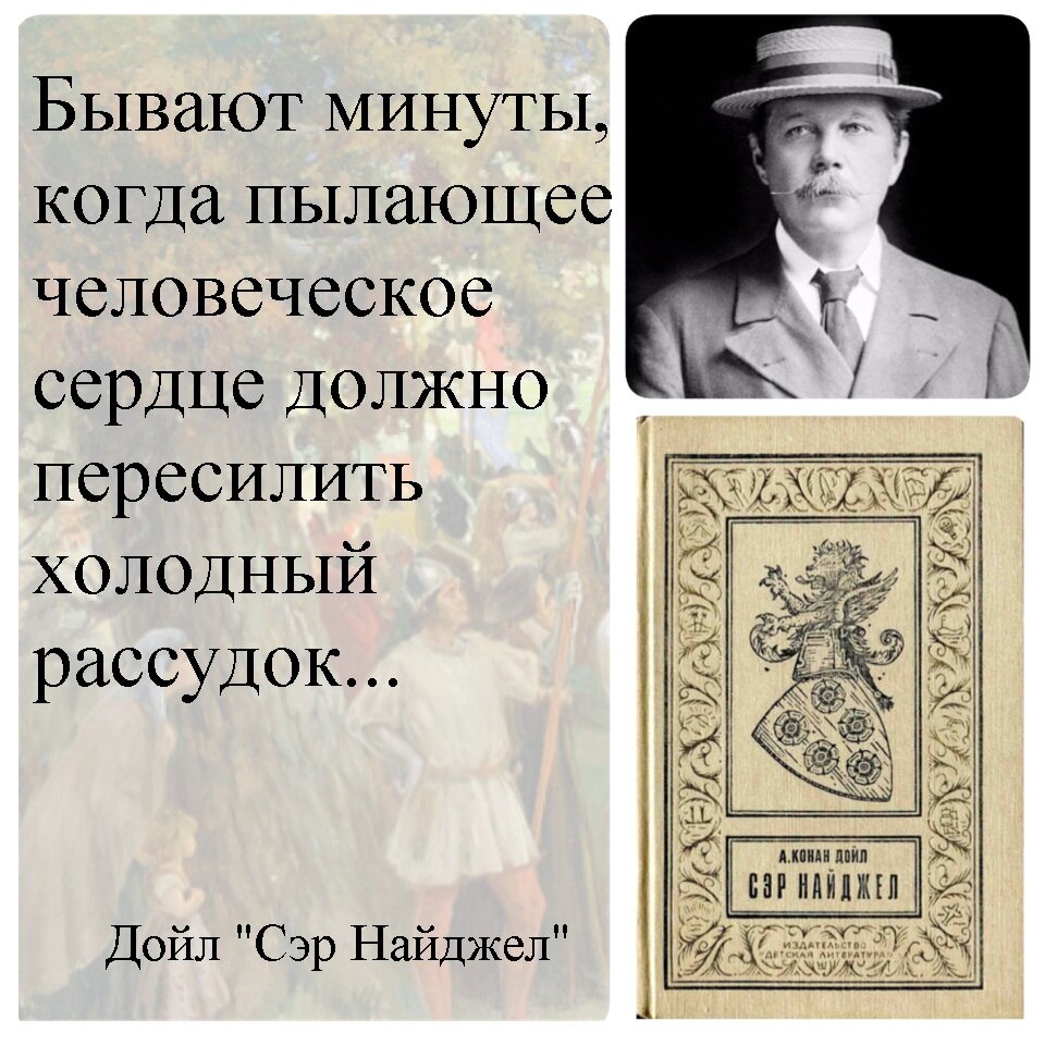 Продолжаю знакомство с "нетрадиционным" Конан Дойлом, который, по иронии судьбы, вошел в историю как автор нелюбимого им Шерлока Холмса, писавшегося ради денег.