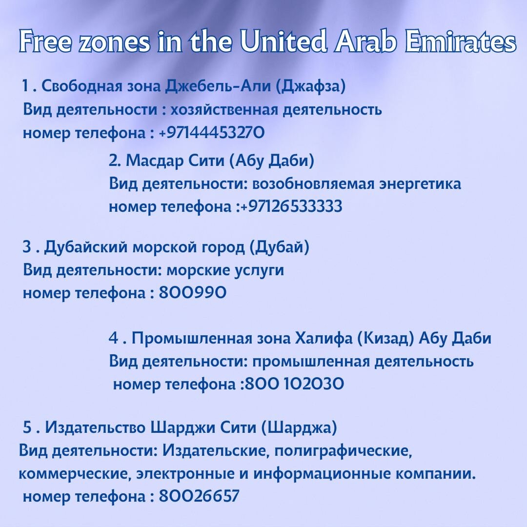 СВОБОДНЫЕ ЗОНЫ В ОАЭ | Айман Ескараева | Дзен